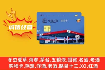大理鹤庆县回收加油卡