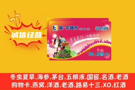 大理鹤庆县回收商超卡