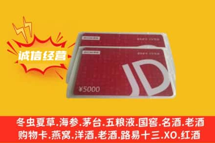 大理鹤庆县回收京东卡